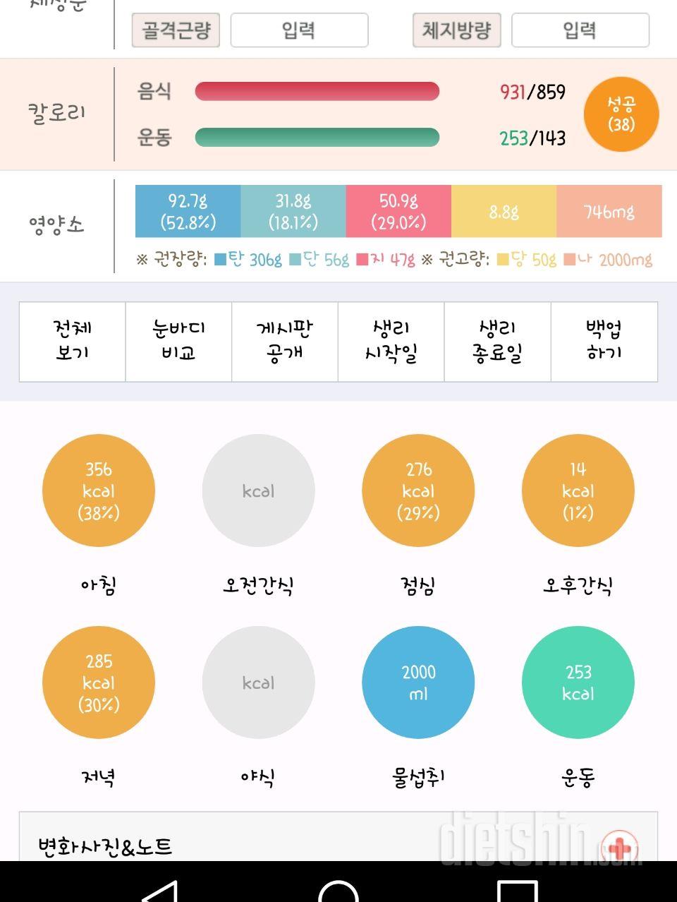 30일 1,000kcal 식단 5일차 성공!