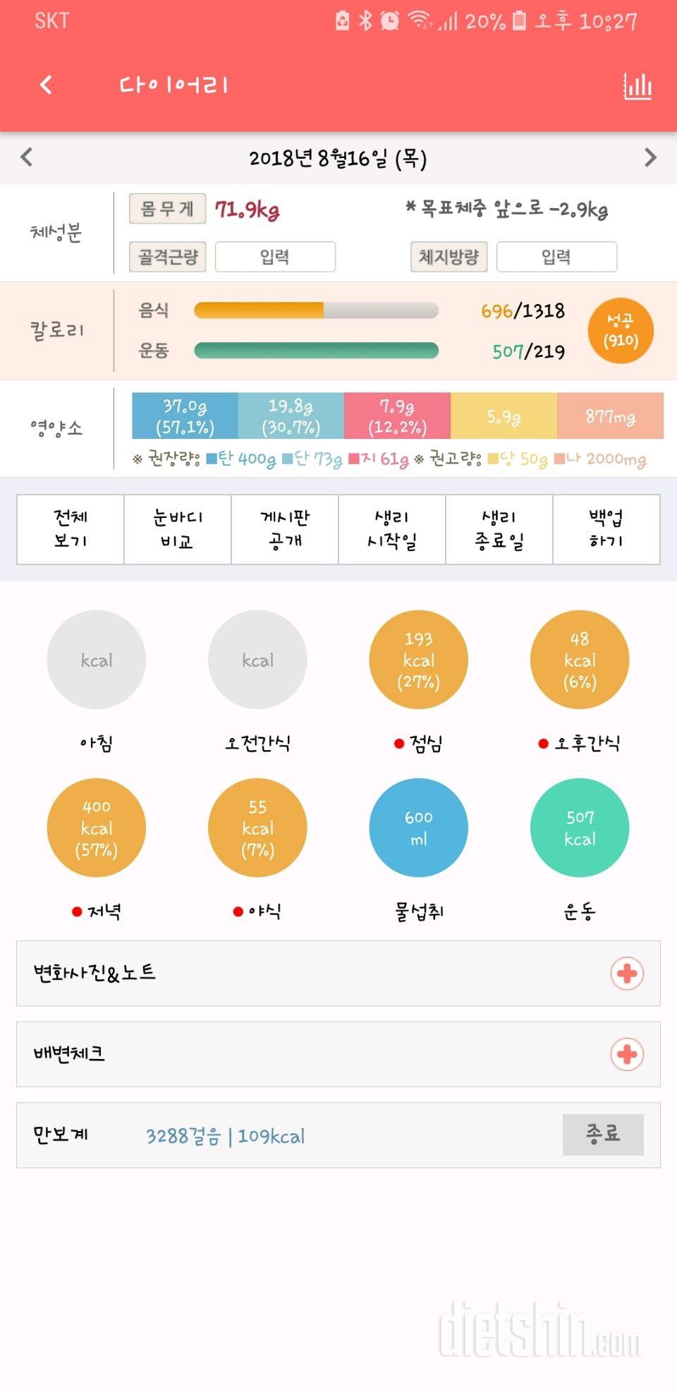 30일 당줄이기 4일차 성공!