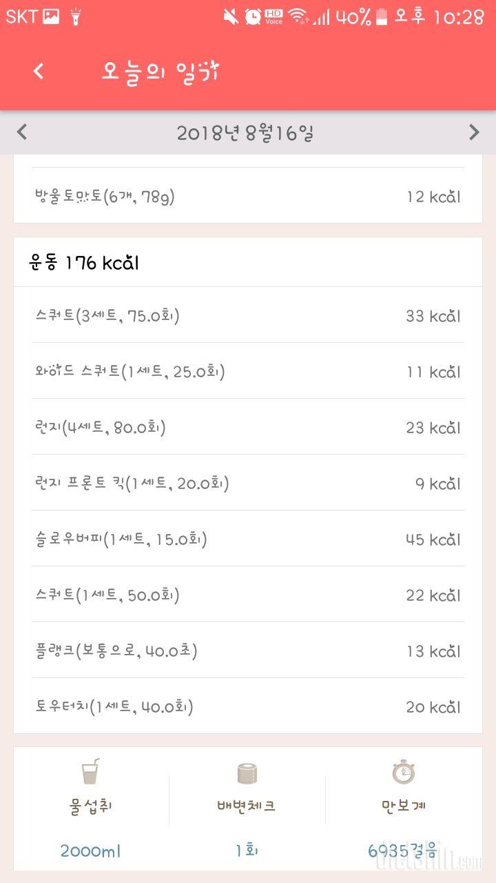 8월 16일 ...ㅠ