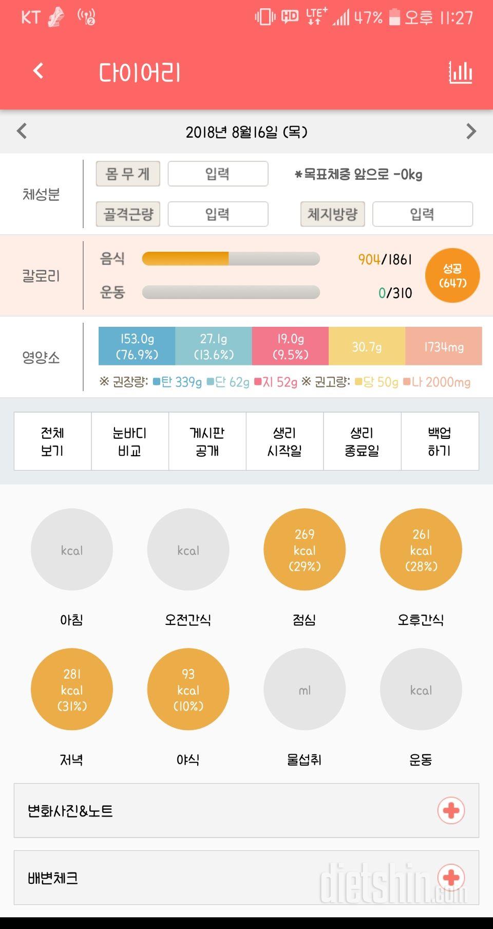 30일 1,000kcal 식단 19일차 성공!