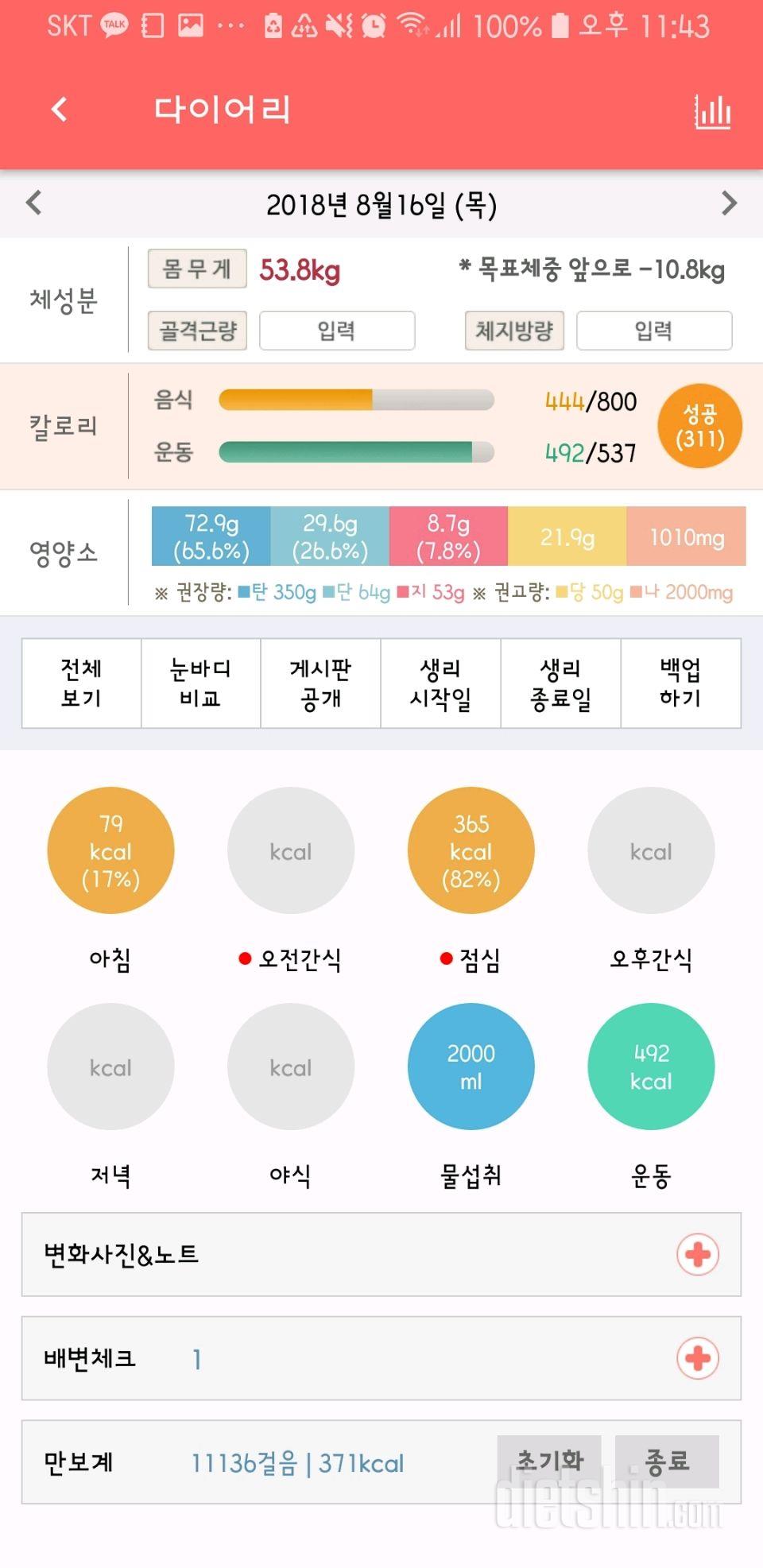 30일 만보 걷기 7일차 성공!