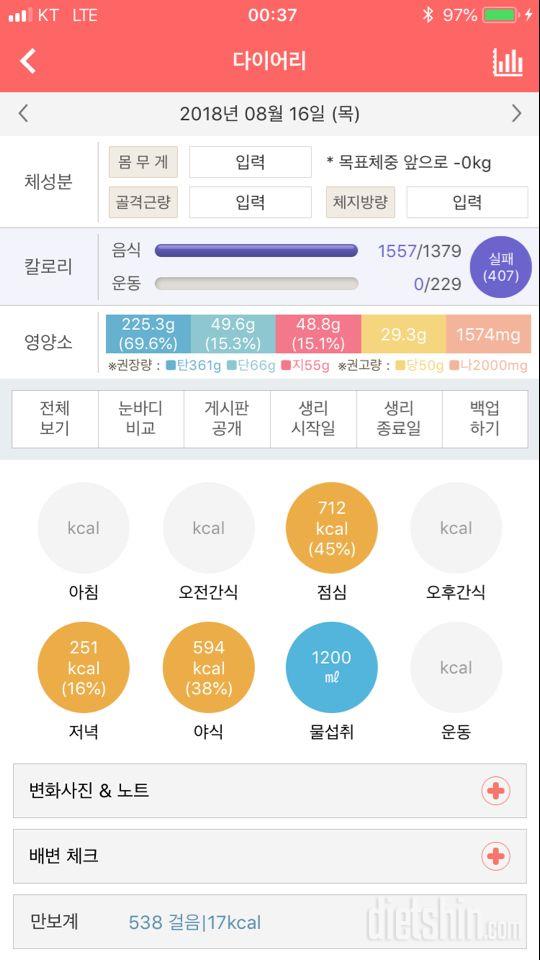 30일 당줄이기 9일차 성공!