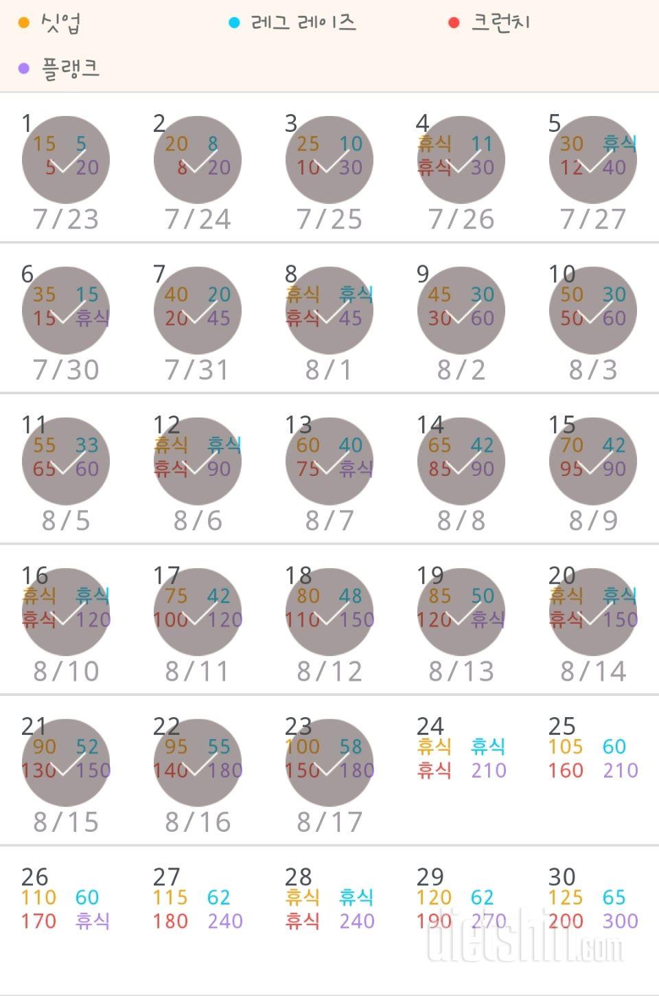 30일 복근 만들기 113일차 성공!