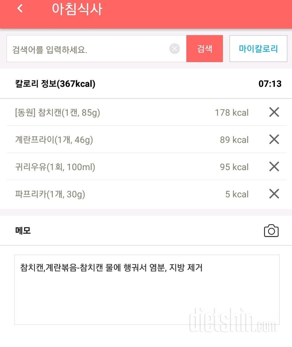 30일 아침먹기 2일차 성공!