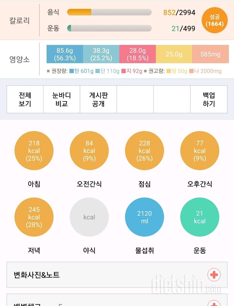 30일 야식끊기 7일차 성공!