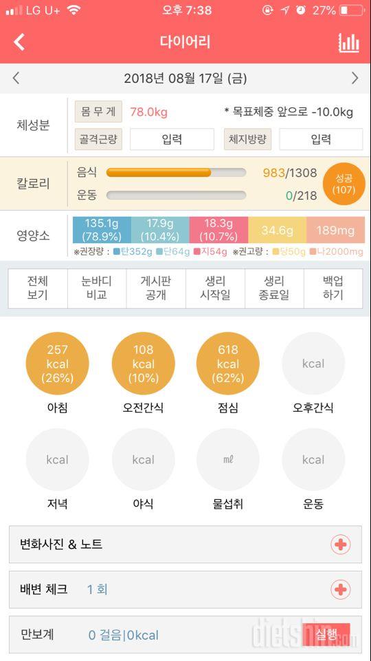 30일 야식끊기 2일차 성공!