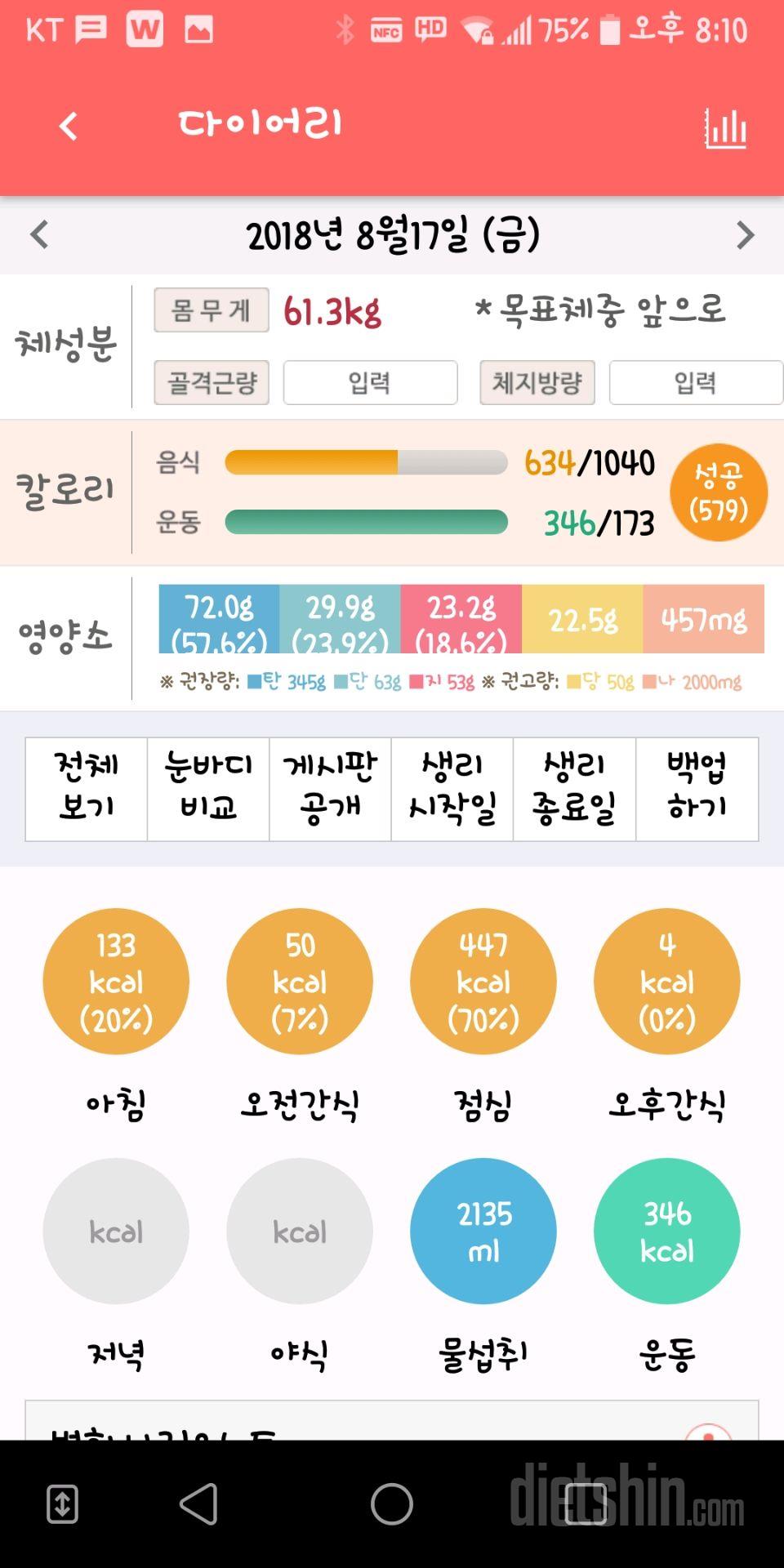 30일 야식끊기 4일차 성공!