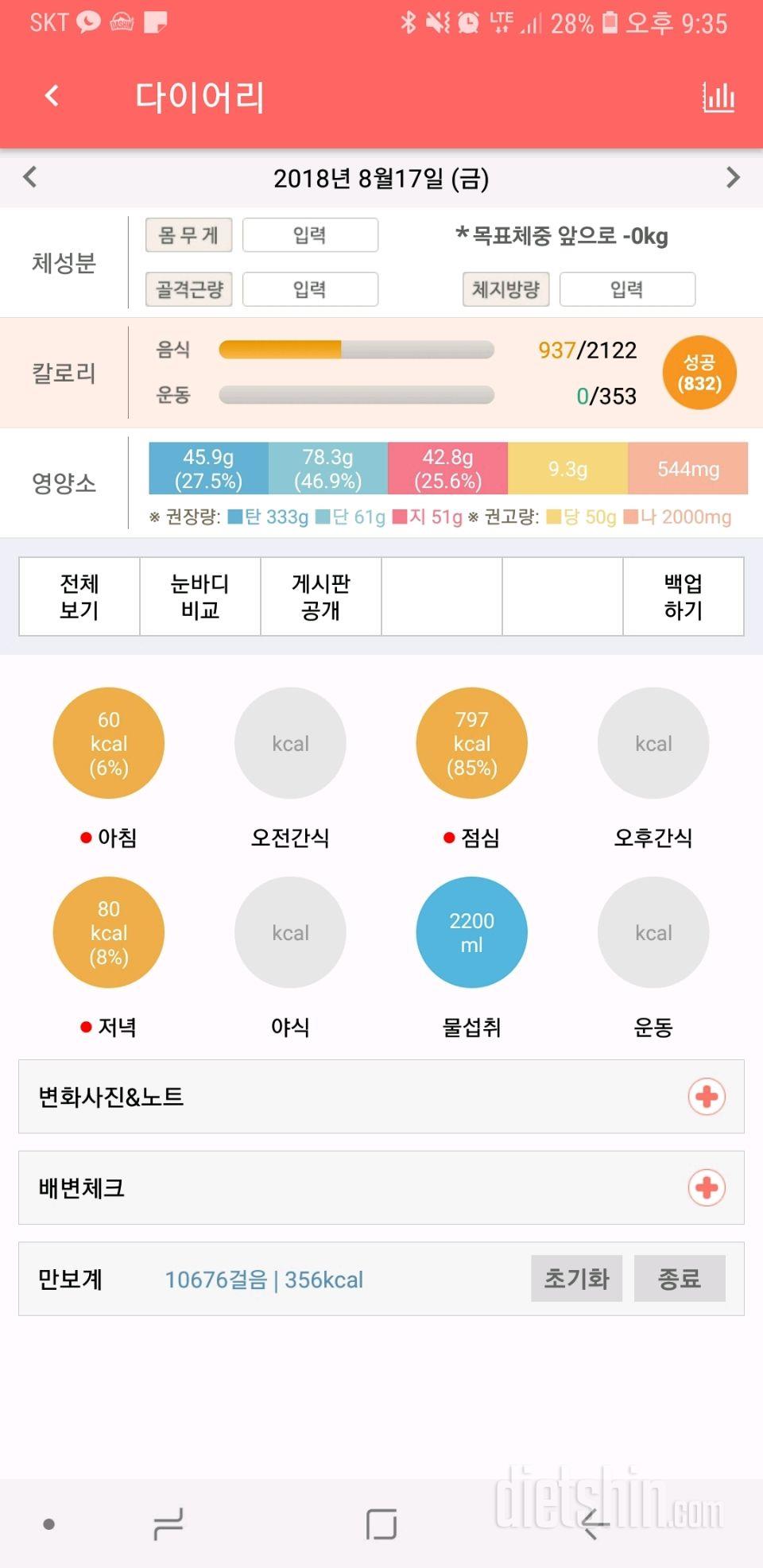 30일 당줄이기 20일차 성공!