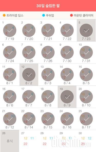 30일 슬림한 팔 115일차 성공!