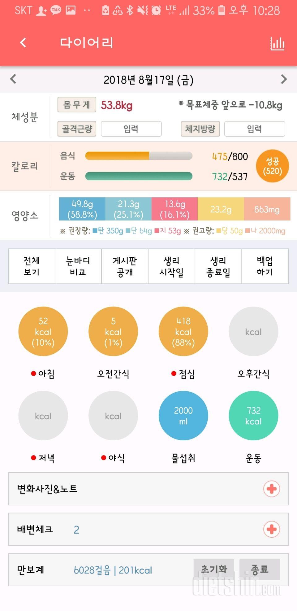 30일 1,000kcal 식단 6일차 성공!