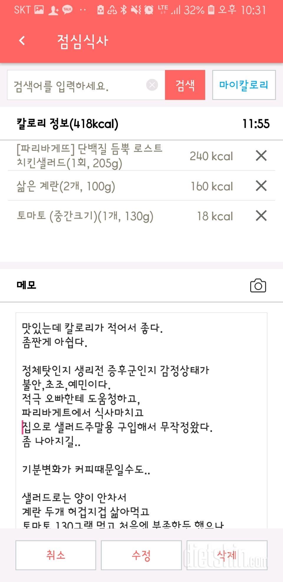 30일 밀가루 끊기 5일차 성공!