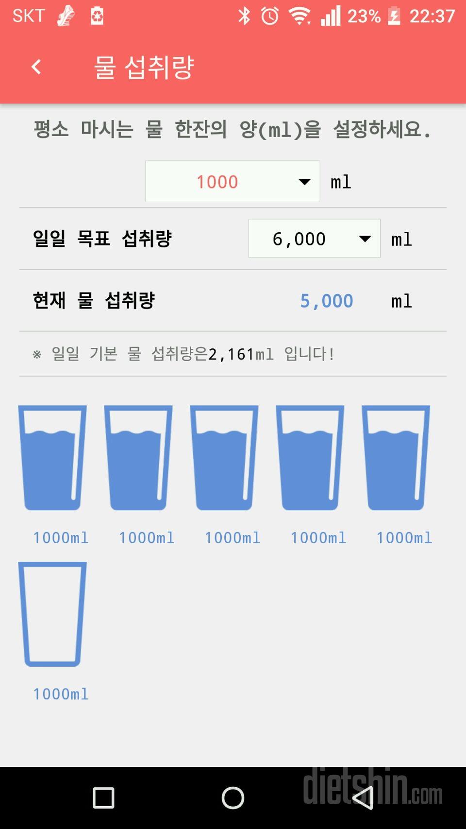 30일 하루 2L 물마시기 1일차 성공!