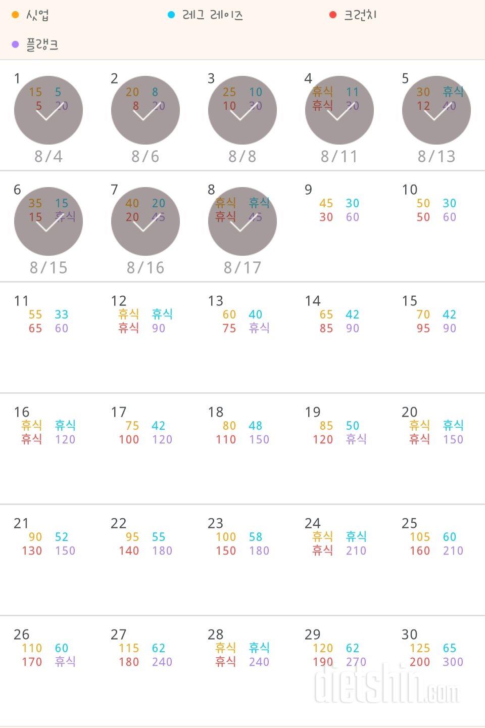 30일 복근 만들기 8일차 성공!