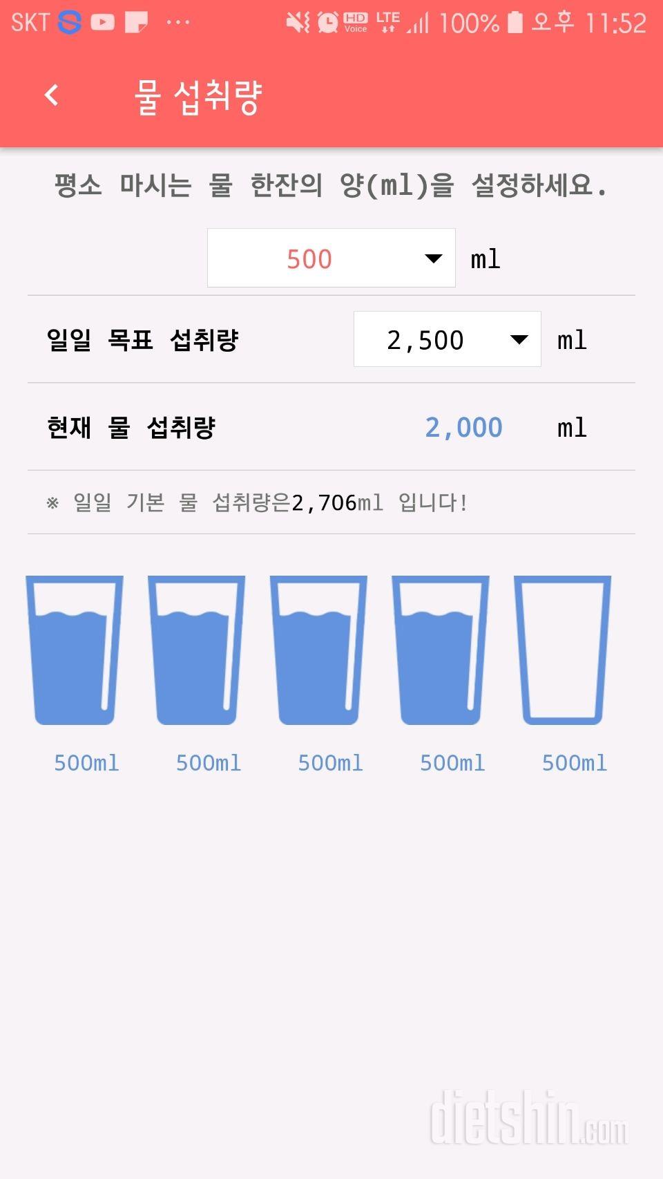 30일 하루 2L 물마시기 4일차 성공!