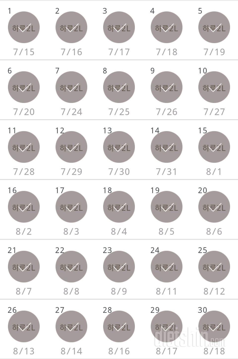 30일 하루 2L 물마시기 30일차 성공!