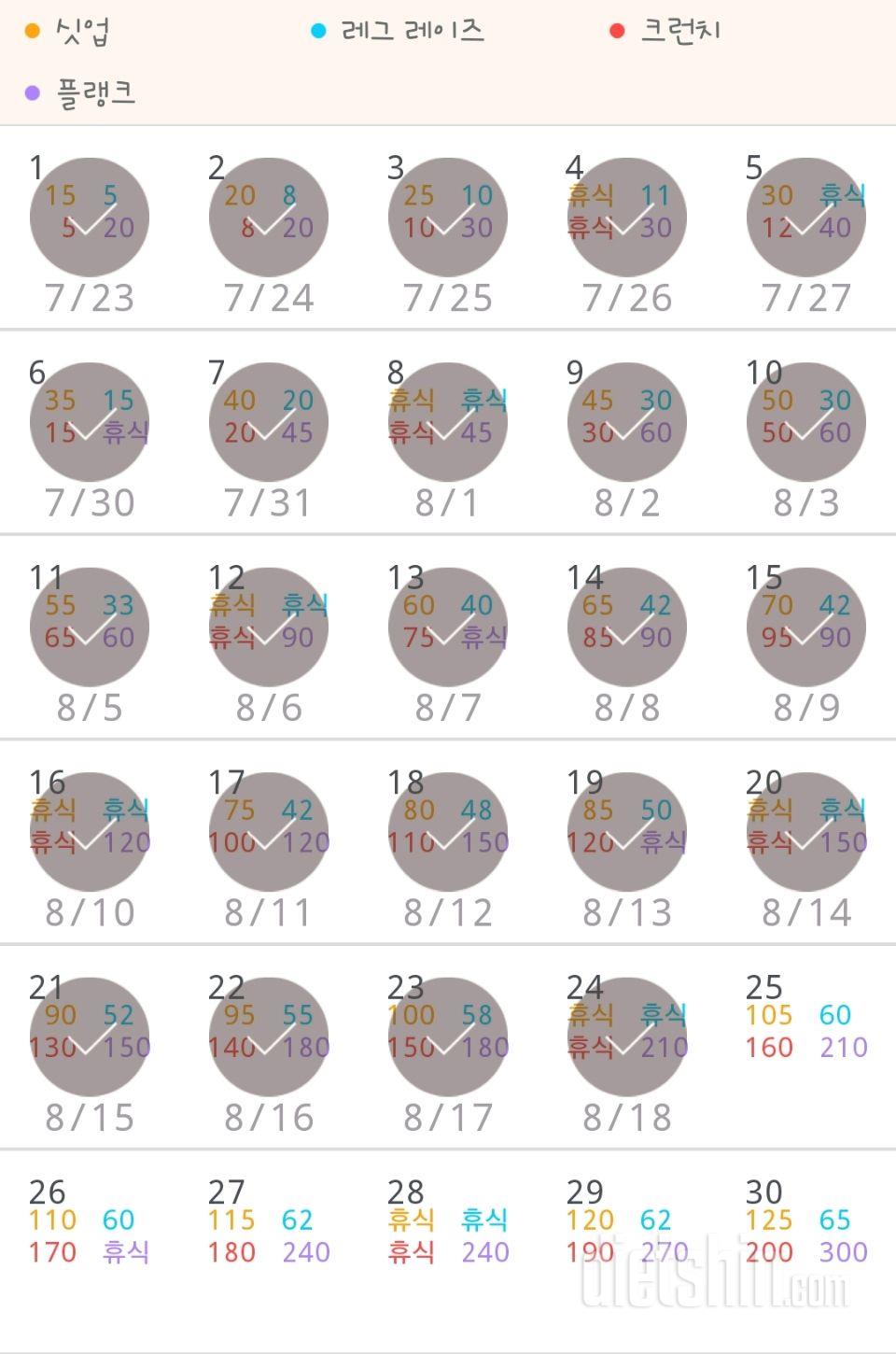 30일 복근 만들기 114일차 성공!