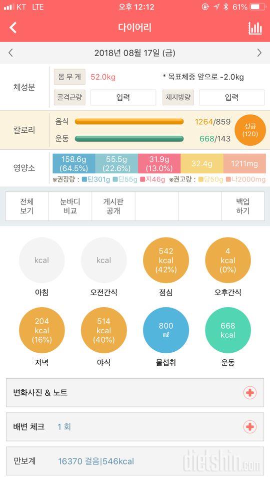 30일 만보 걷기 2일차 성공!