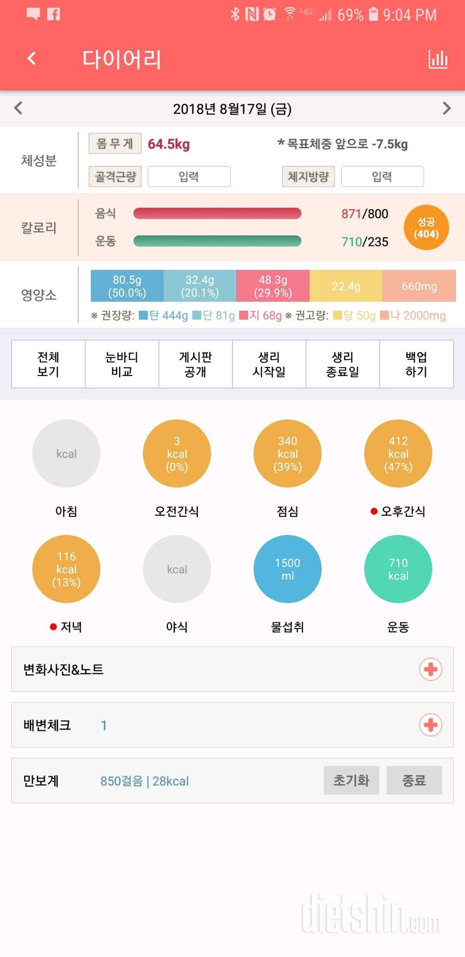 30일 밀가루 끊기 8일차 성공!