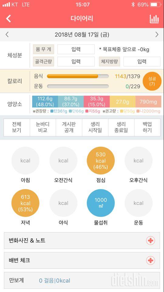 30일 당줄이기 10일차 성공!