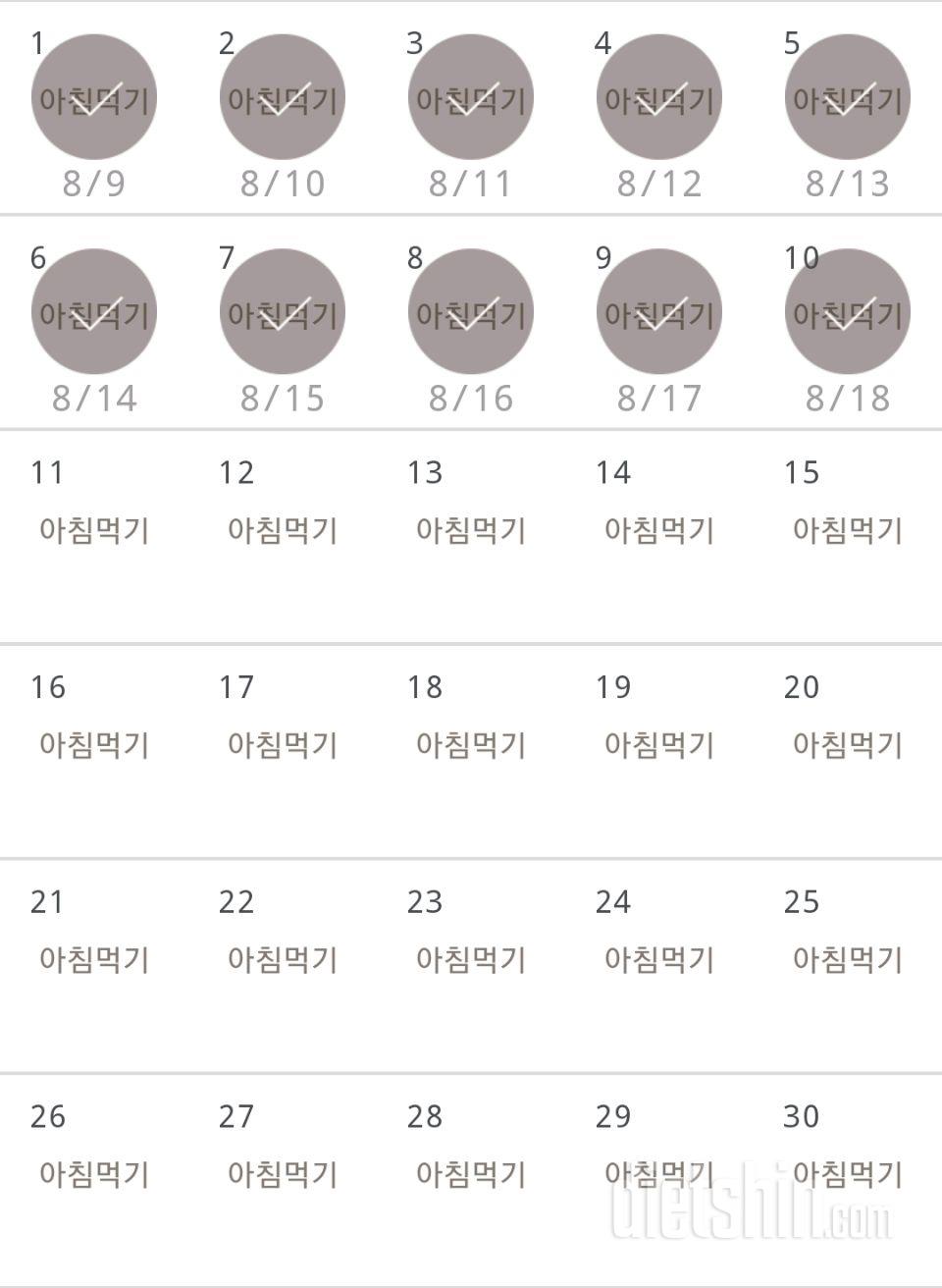 30일 아침먹기 10일차 성공!