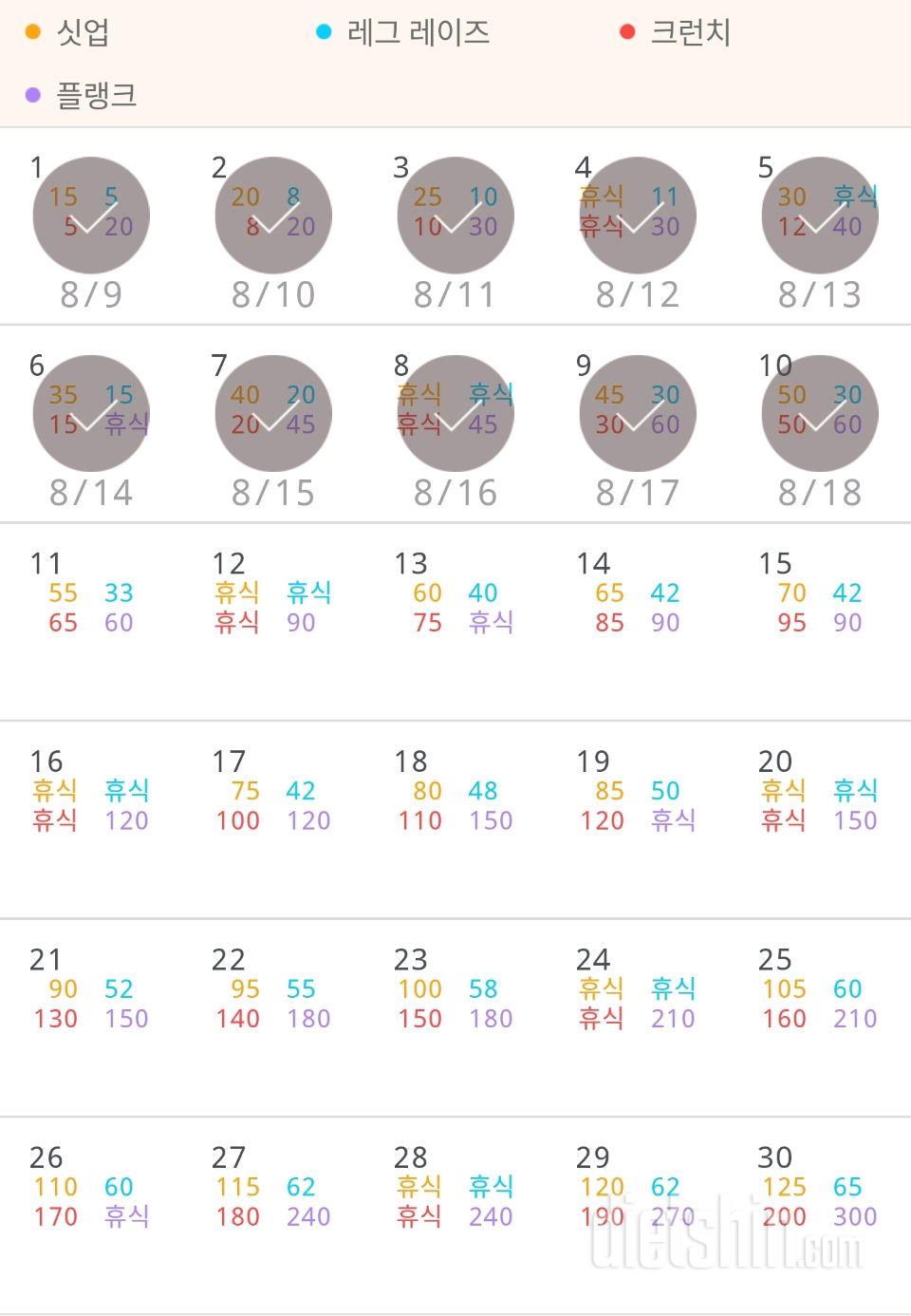 30일 복근 만들기 10일차 성공!