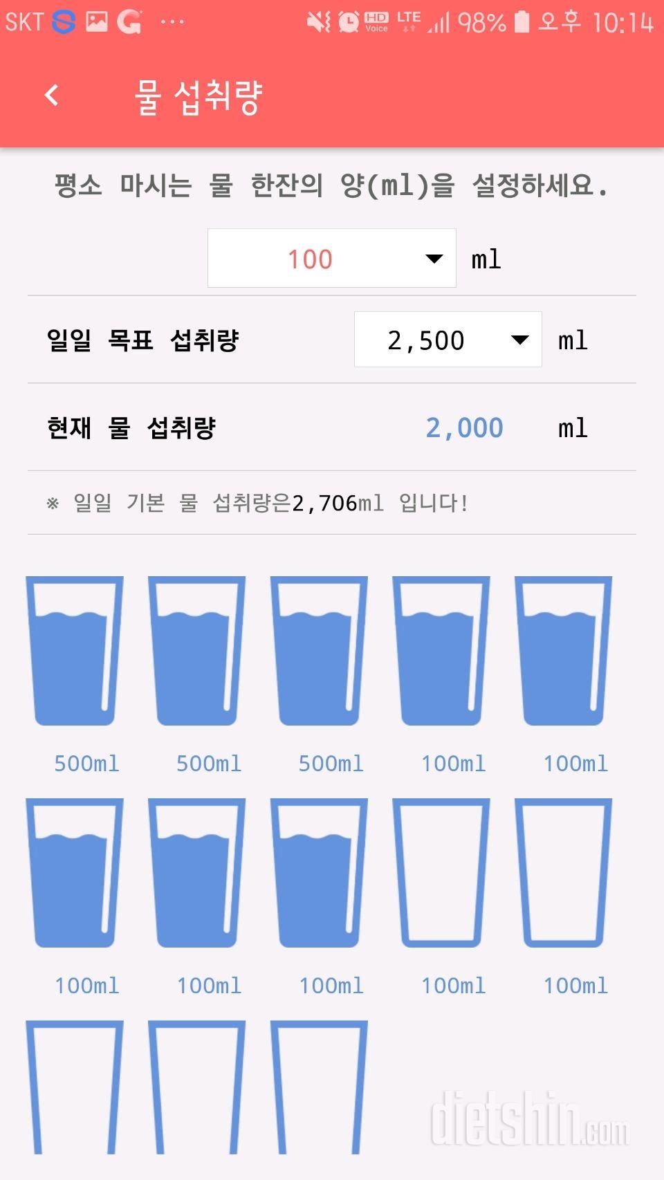 30일 하루 2L 물마시기 5일차 성공!