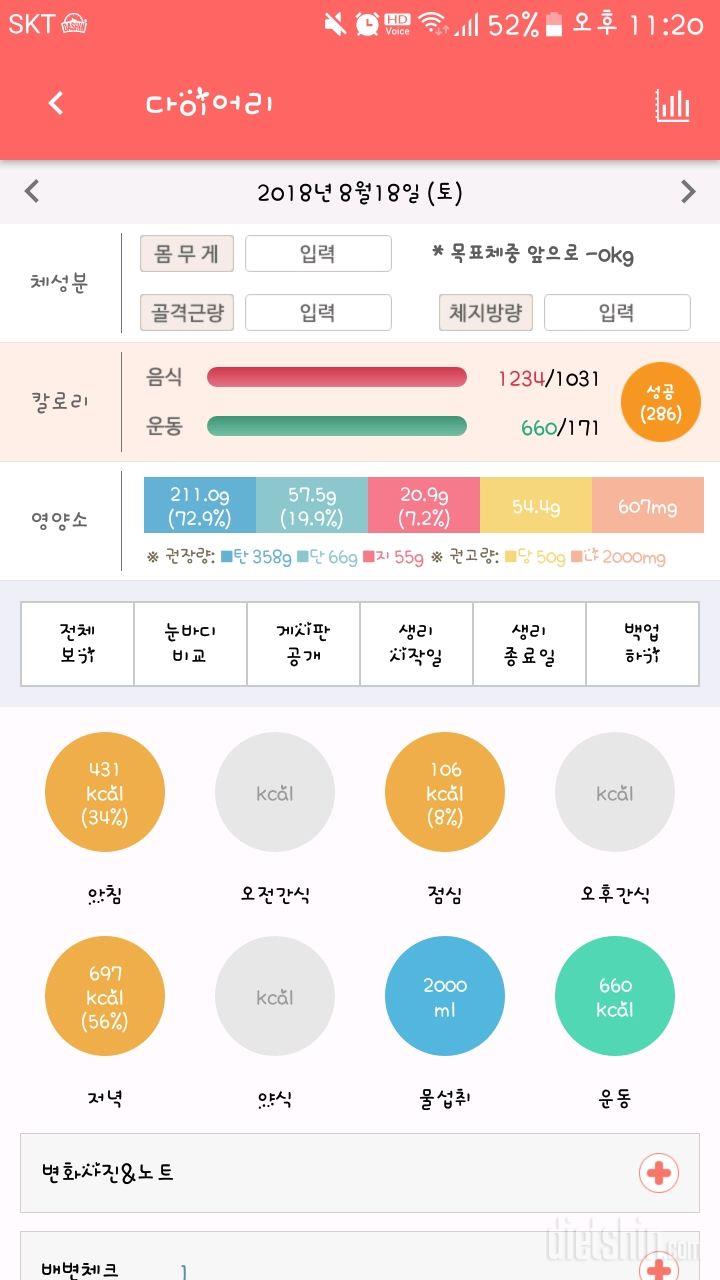 30일 1,000kcal 식단 4일차 성공!