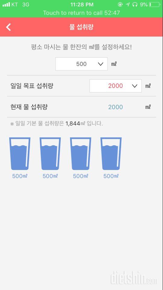 30일 하루 2L 물마시기 3일차 성공!