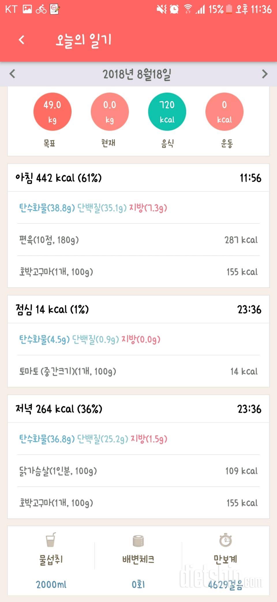 30일 1,000kcal 식단 7일차 성공!