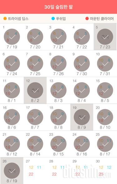 30일 슬림한 팔 116일차 성공!