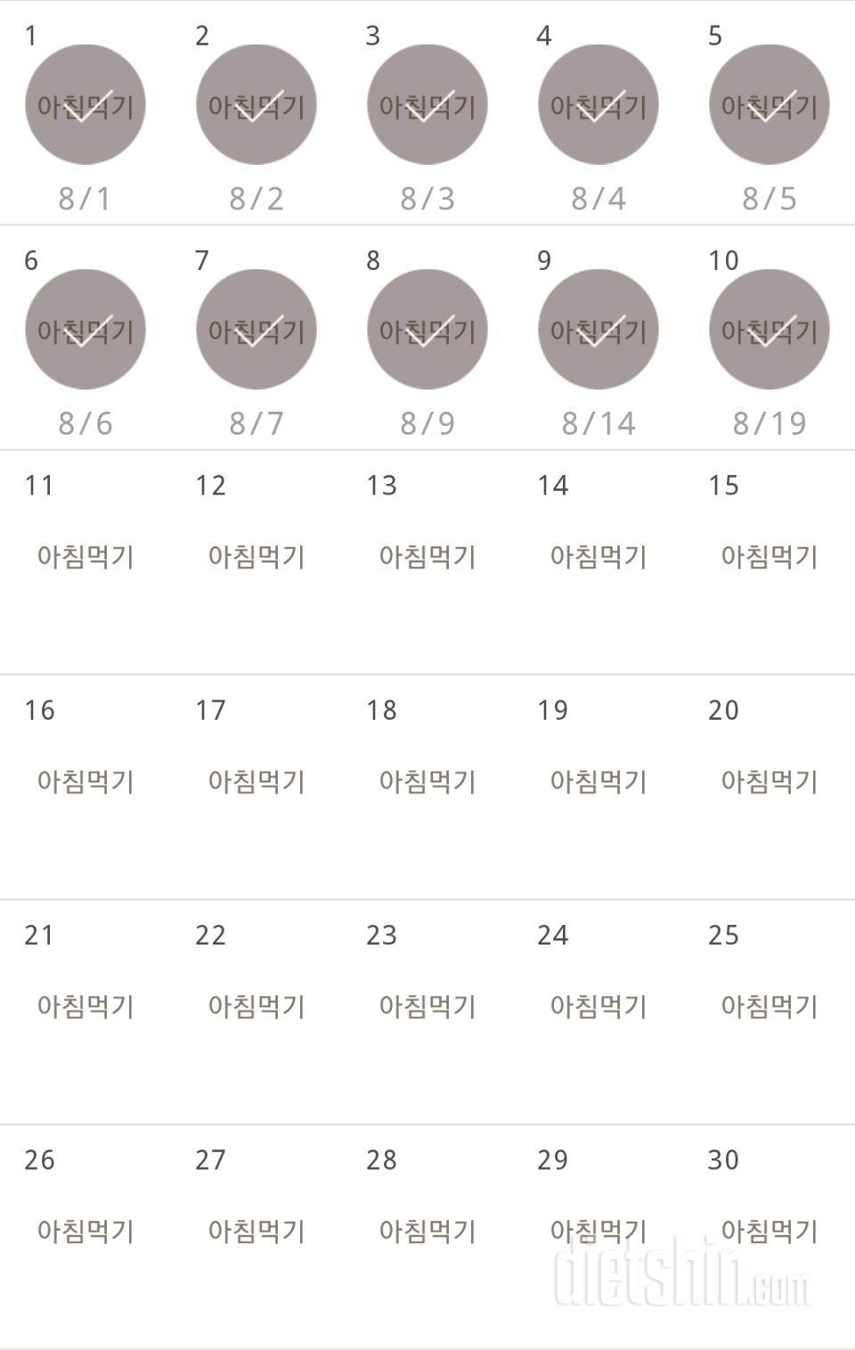 30일 아침먹기 10일차 성공!