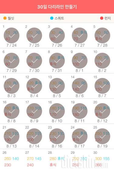 30일 다리라인 만들기 25일차 성공!