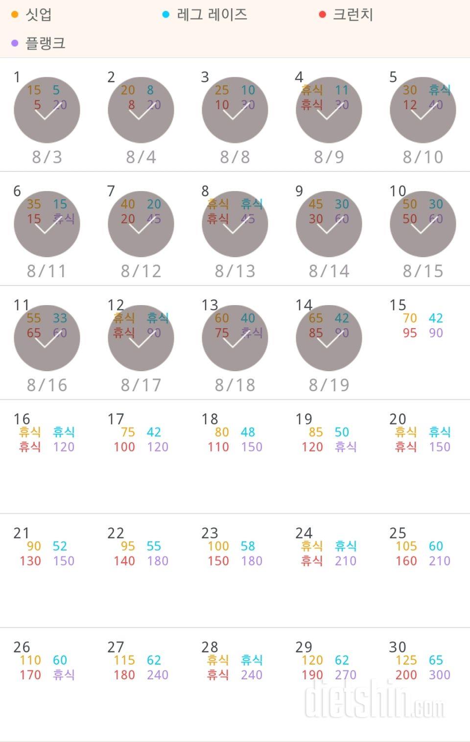 30일 복근 만들기 314일차 성공!