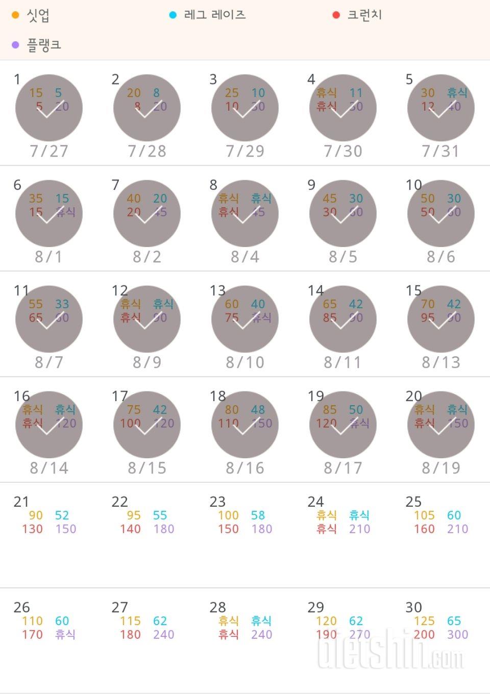 30일 복근 만들기 20일차 성공!