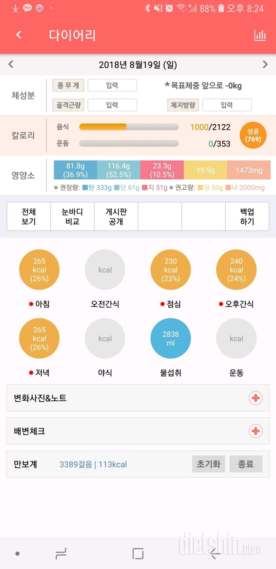 30일 당줄이기 22일차 성공!