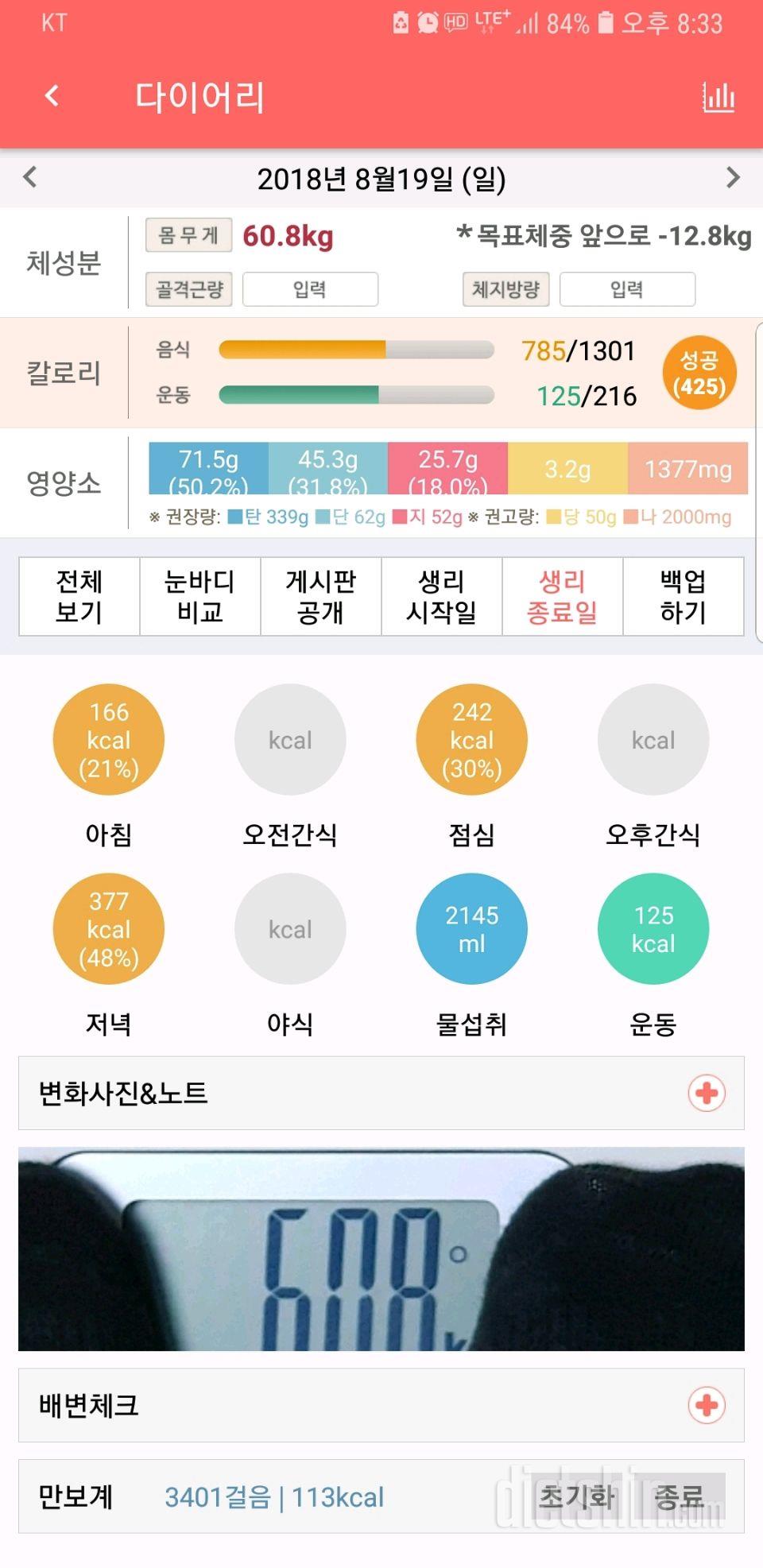 30일 하루 2L 물마시기 10일차 성공!