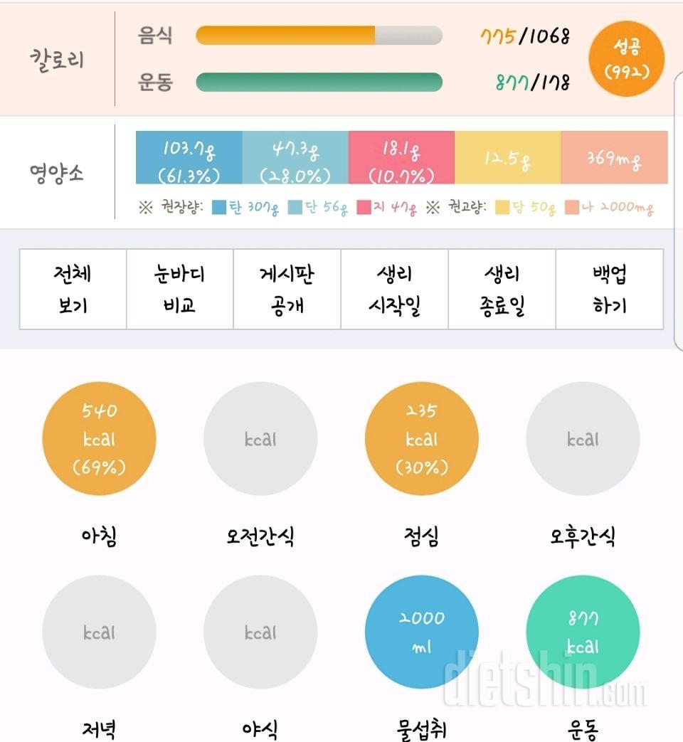 다이어트 49일차