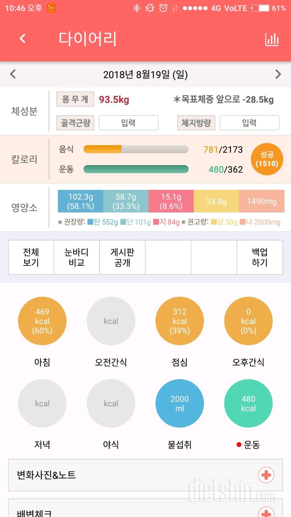 고도비만 13일차 10km걷기