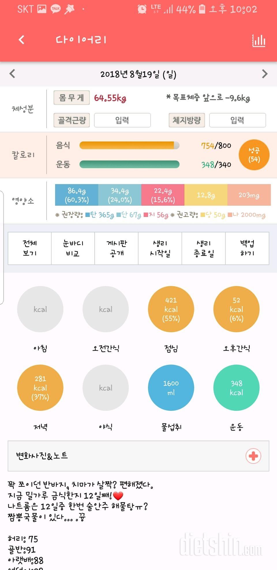 30일 야식끊기 1일차 성공!