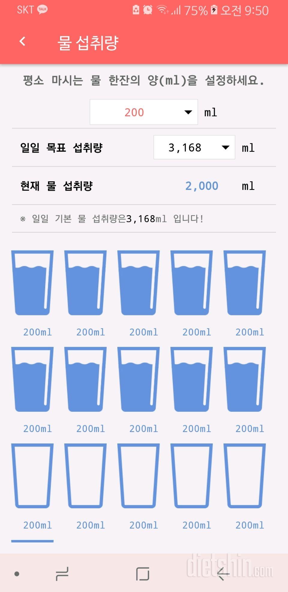 30일 하루 2L 물마시기 17일차 성공!