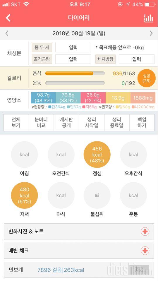 30일 1,000kcal 식단 18일차 성공!