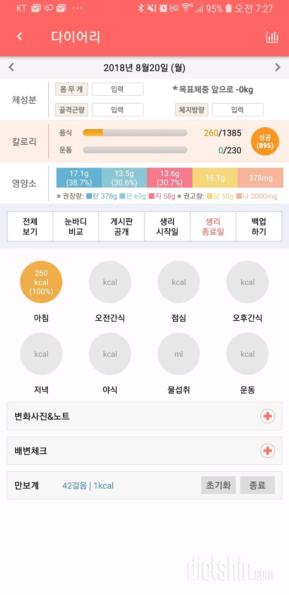 30일 아침먹기 7일차 성공!