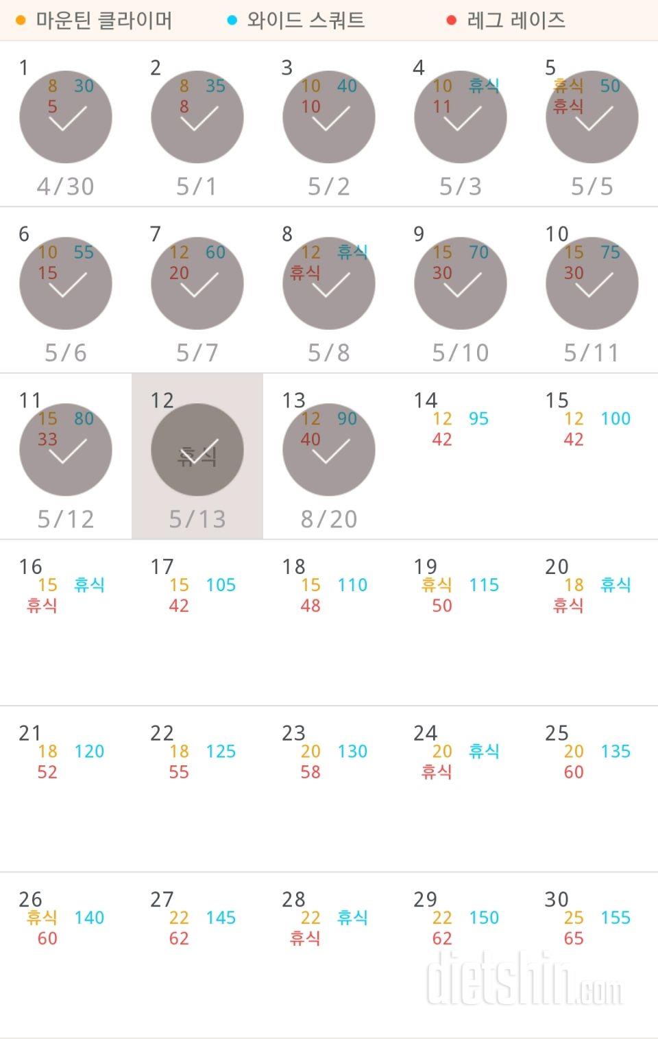 30일 체지방 줄이기 13일차 성공!