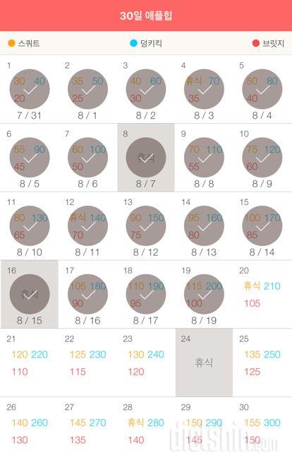 30일 애플힙 49일차 성공!