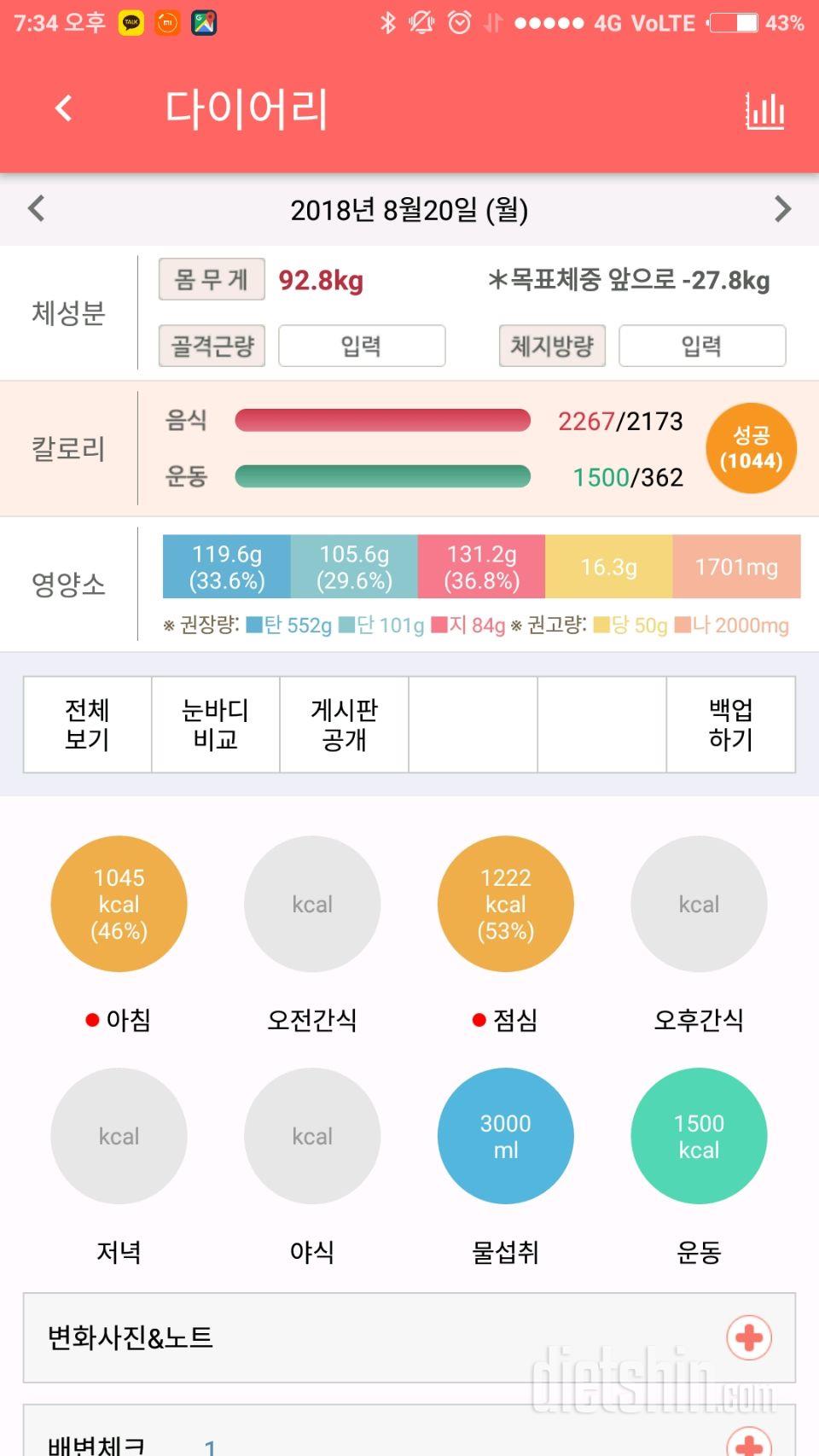 고도비만 14일차 오늘잘먹었어요