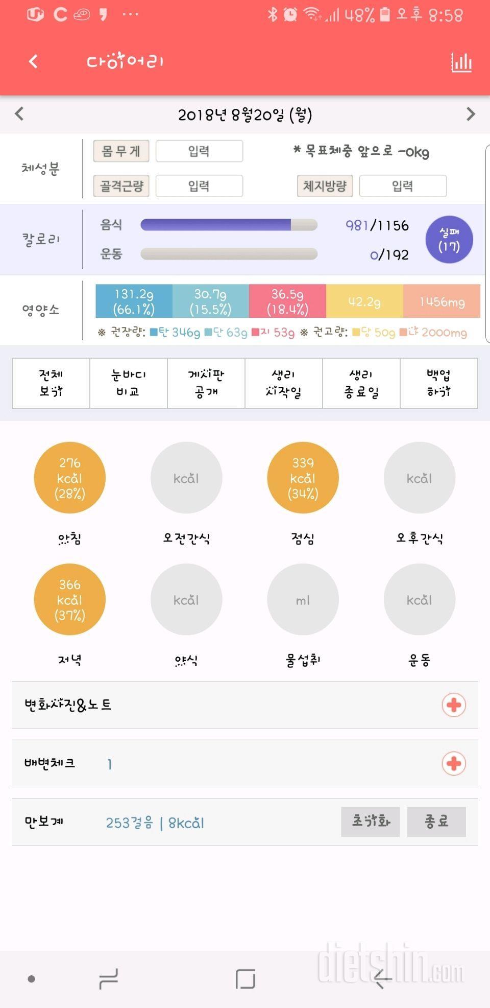 8월20일(월)식단