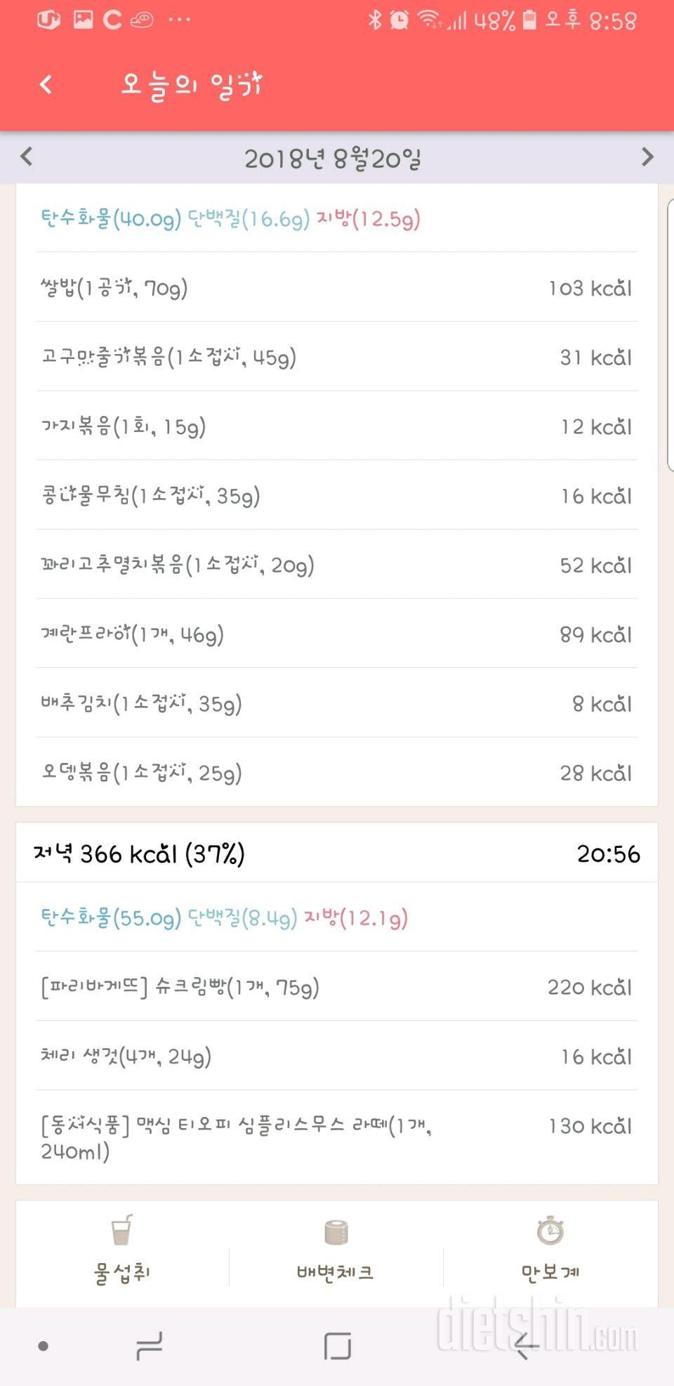 8월20일(월)식단