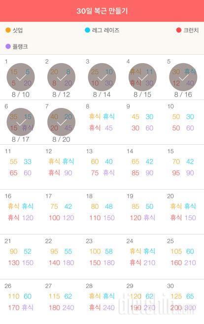 30일 복근 만들기 7일차 성공!