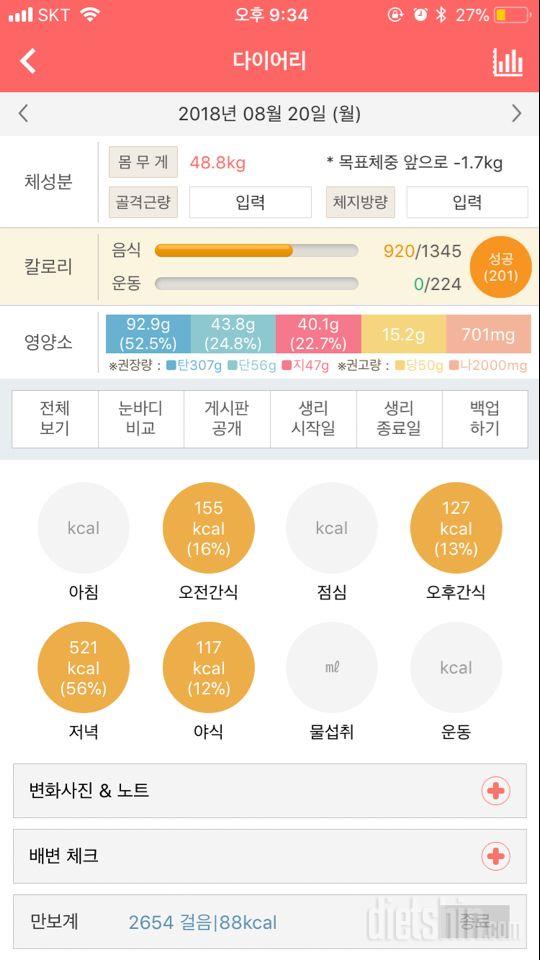 30일 1,000kcal 식단 4일차 성공!