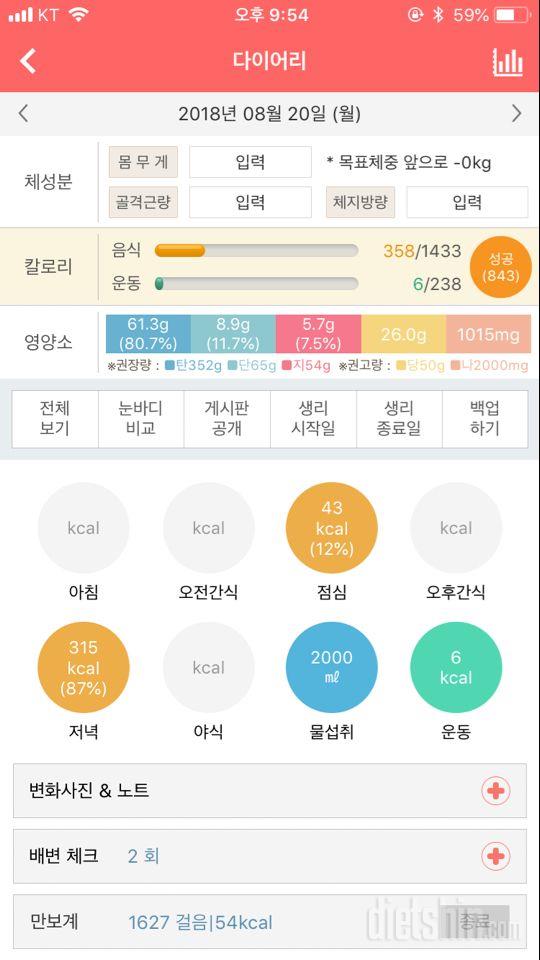 30일 당줄이기 50일차 성공!